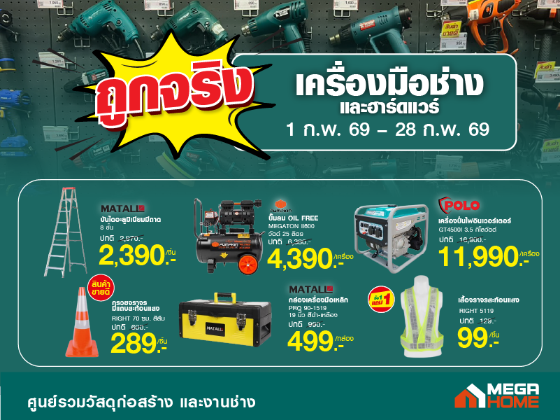 งานเครื่องมือช่าง FEB